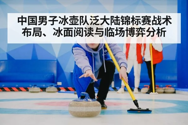 curling sport ice team